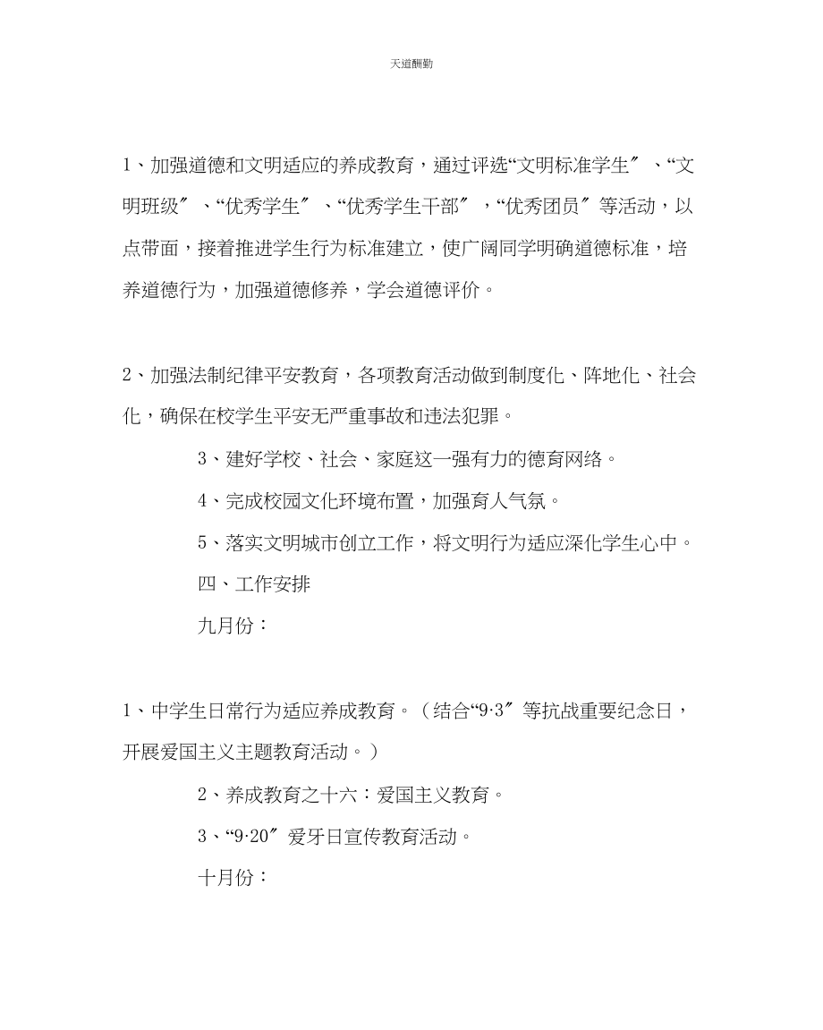 2023年政教处未成人思想道德教育工作计划.docx_第2页