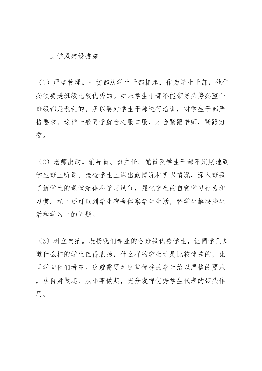 2023年关于加强学风建设,深入开展考风考纪教育的活动方案1.doc_第3页