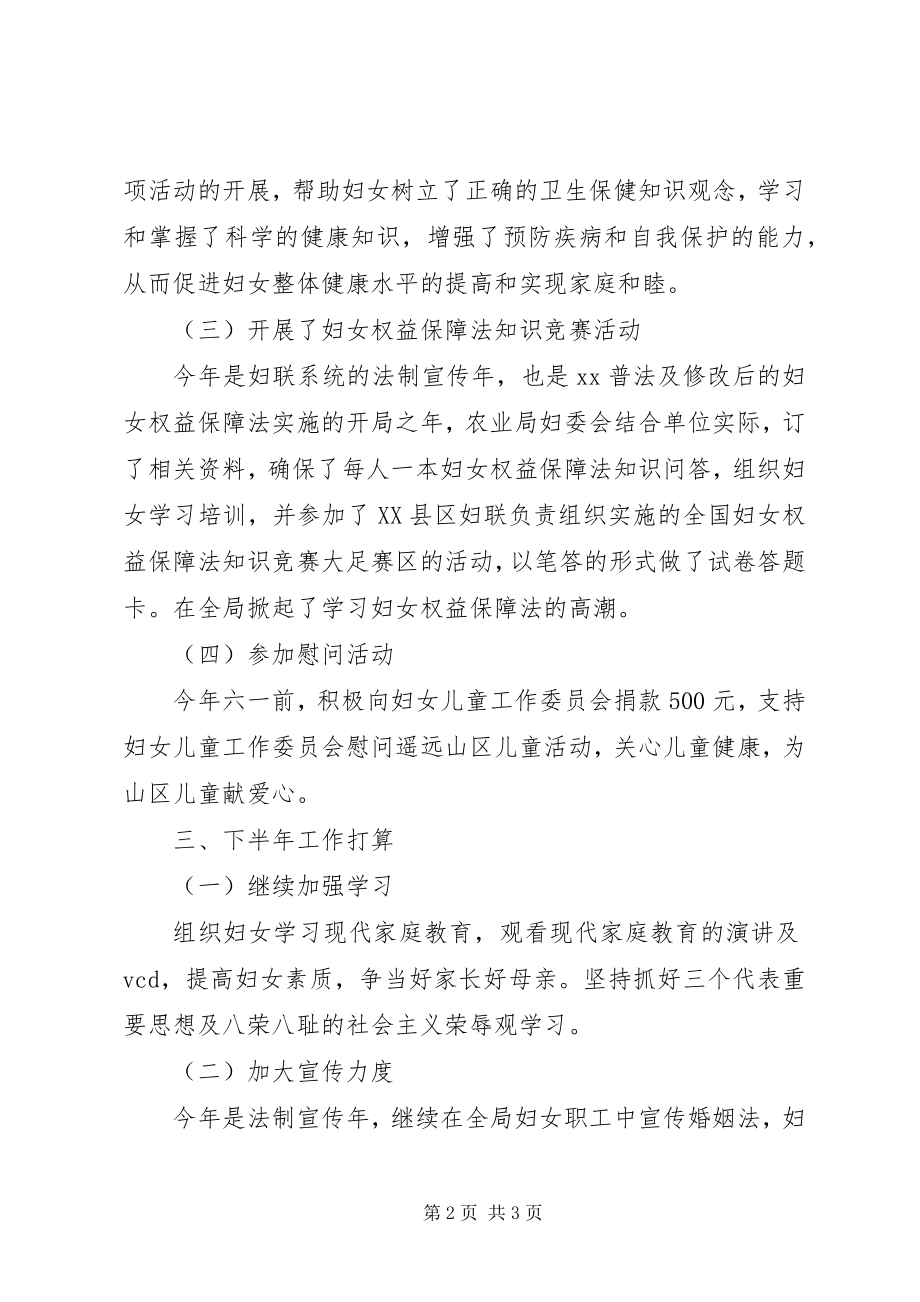 2023年农业局妇委会工作的自我总结.docx_第2页