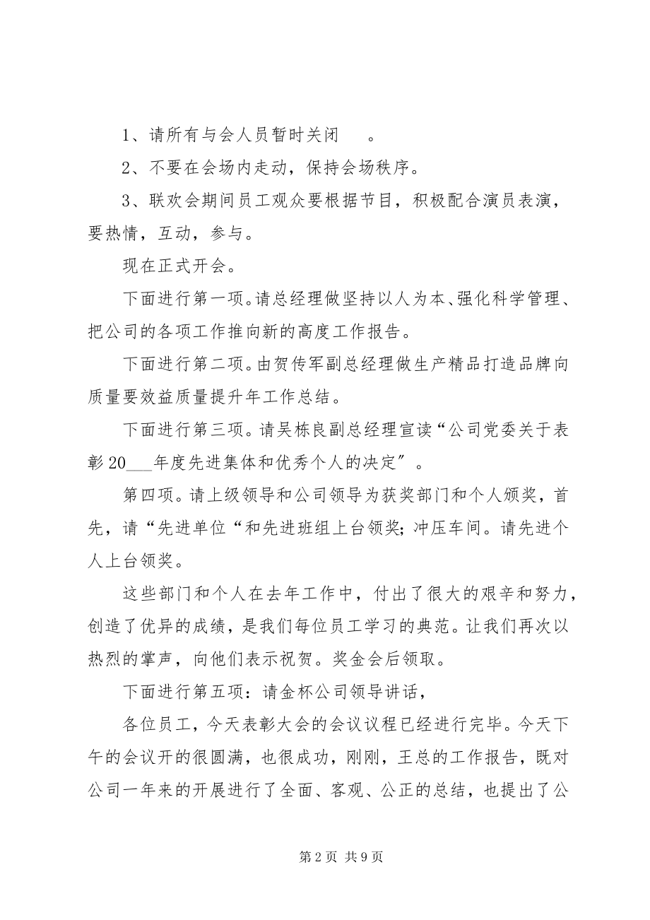 2023年终表彰大会主持词.docx_第2页