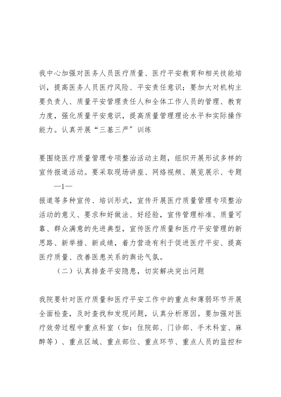 2023年开展医疗质量专项整治活动实施方案.doc_第2页