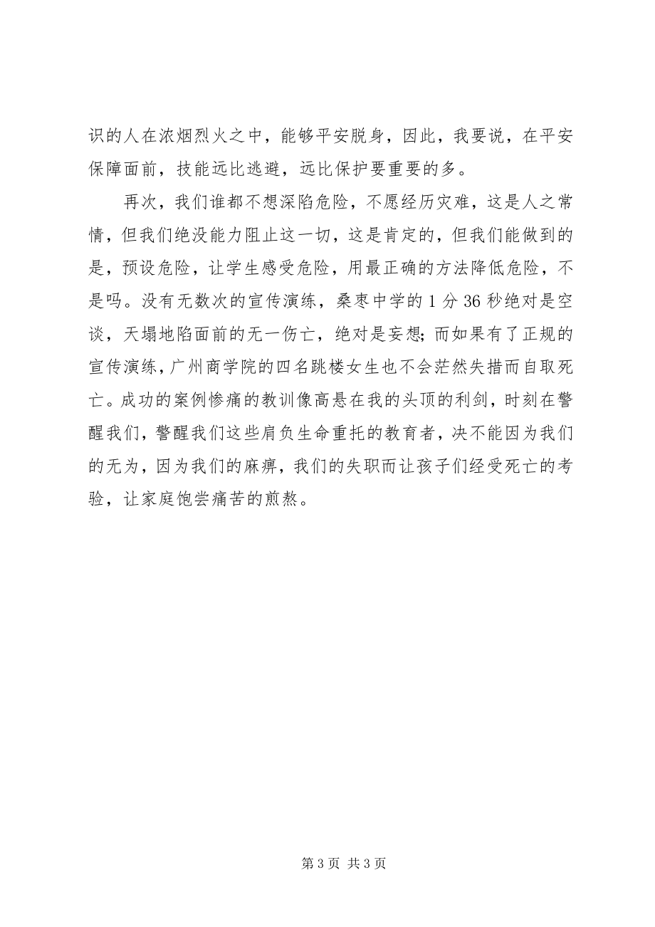 2023年小学教师安全演讲稿.docx_第3页