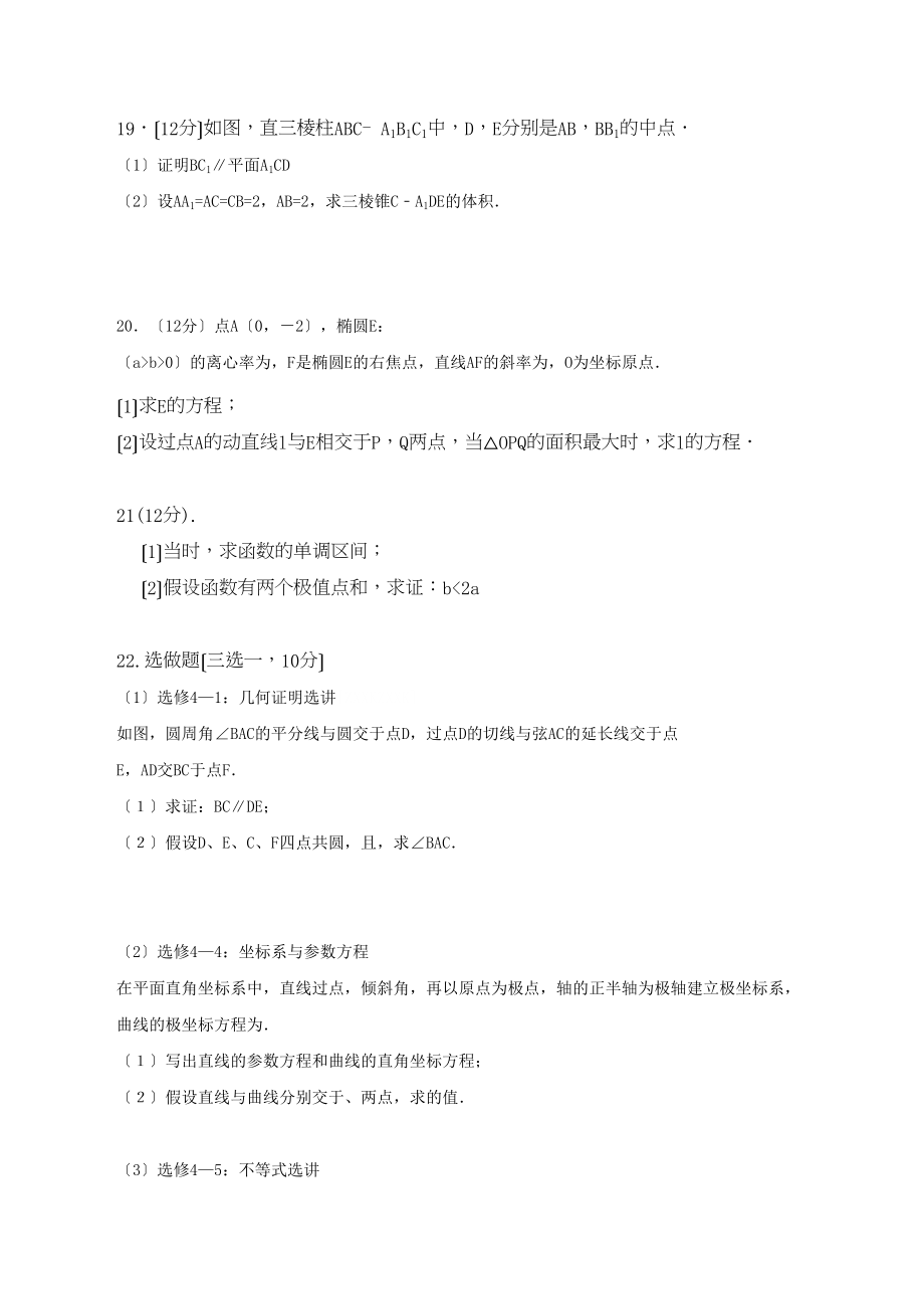 2023年普宁市20高二数学文第二次月考试题及答案2.docx_第3页