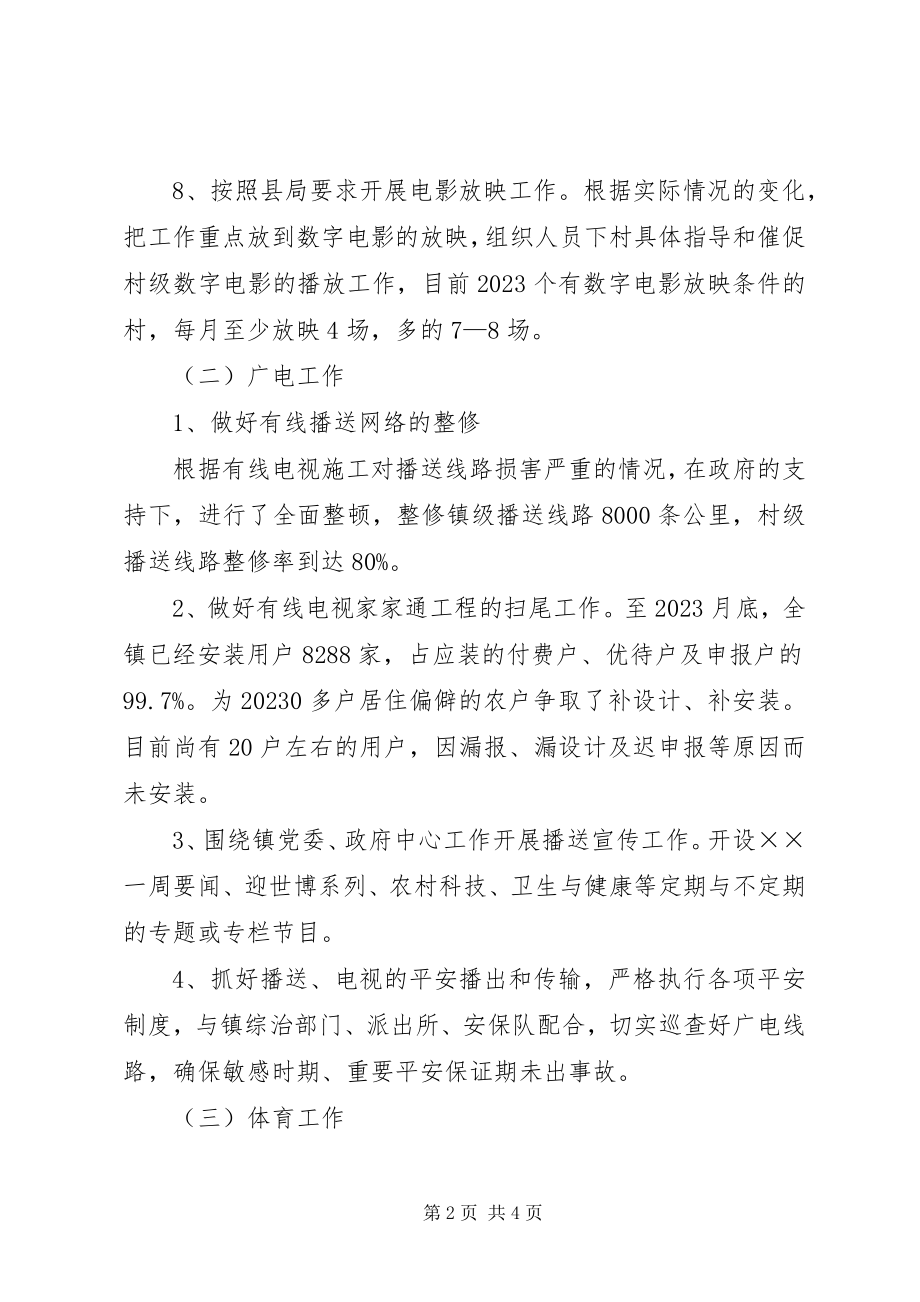 2023年乡镇文体广电站年终工作总结.docx_第2页