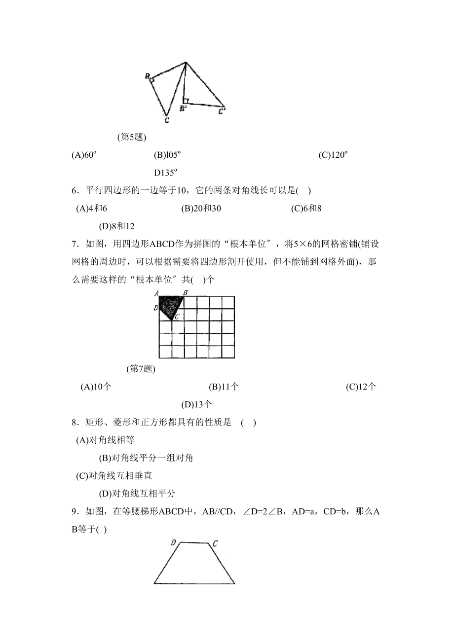 2023年度淄博市淄川区第二学期八年级期中考试初中数学.docx_第2页