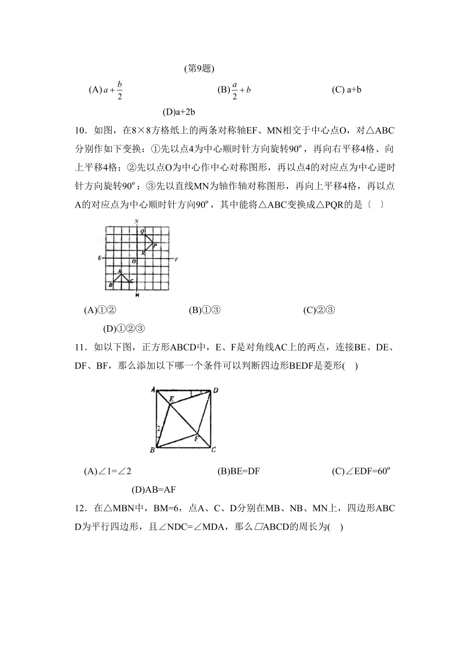 2023年度淄博市淄川区第二学期八年级期中考试初中数学.docx_第3页