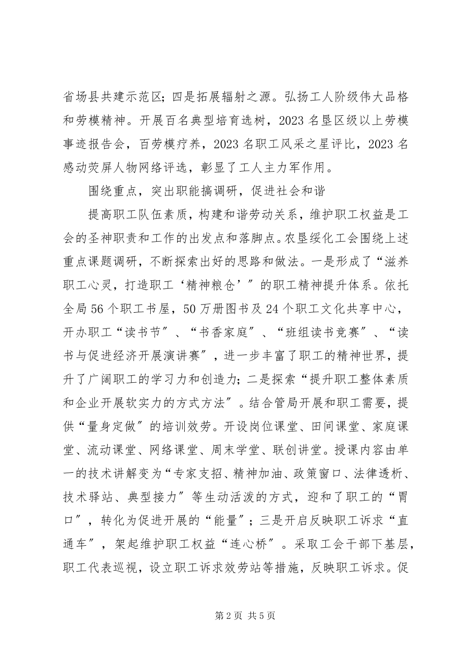 2023年以工运理论创新助推工会工作创新.docx_第2页