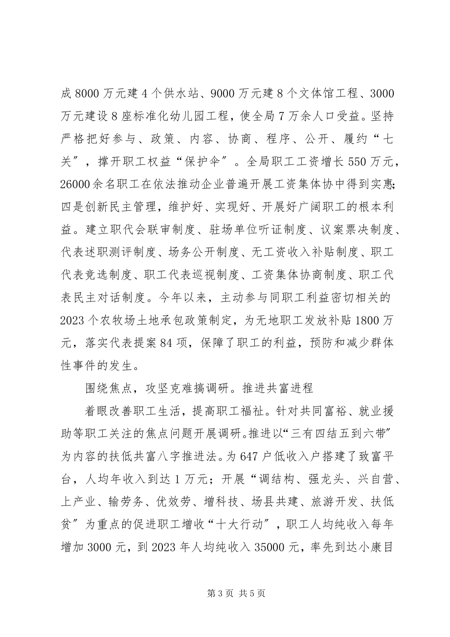 2023年以工运理论创新助推工会工作创新.docx_第3页