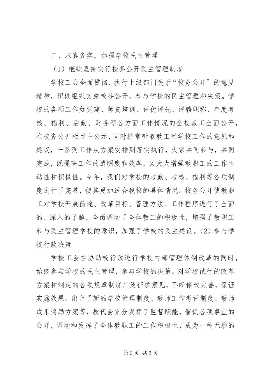 2023年高陌中学教学评估汇报材料.docx_第2页