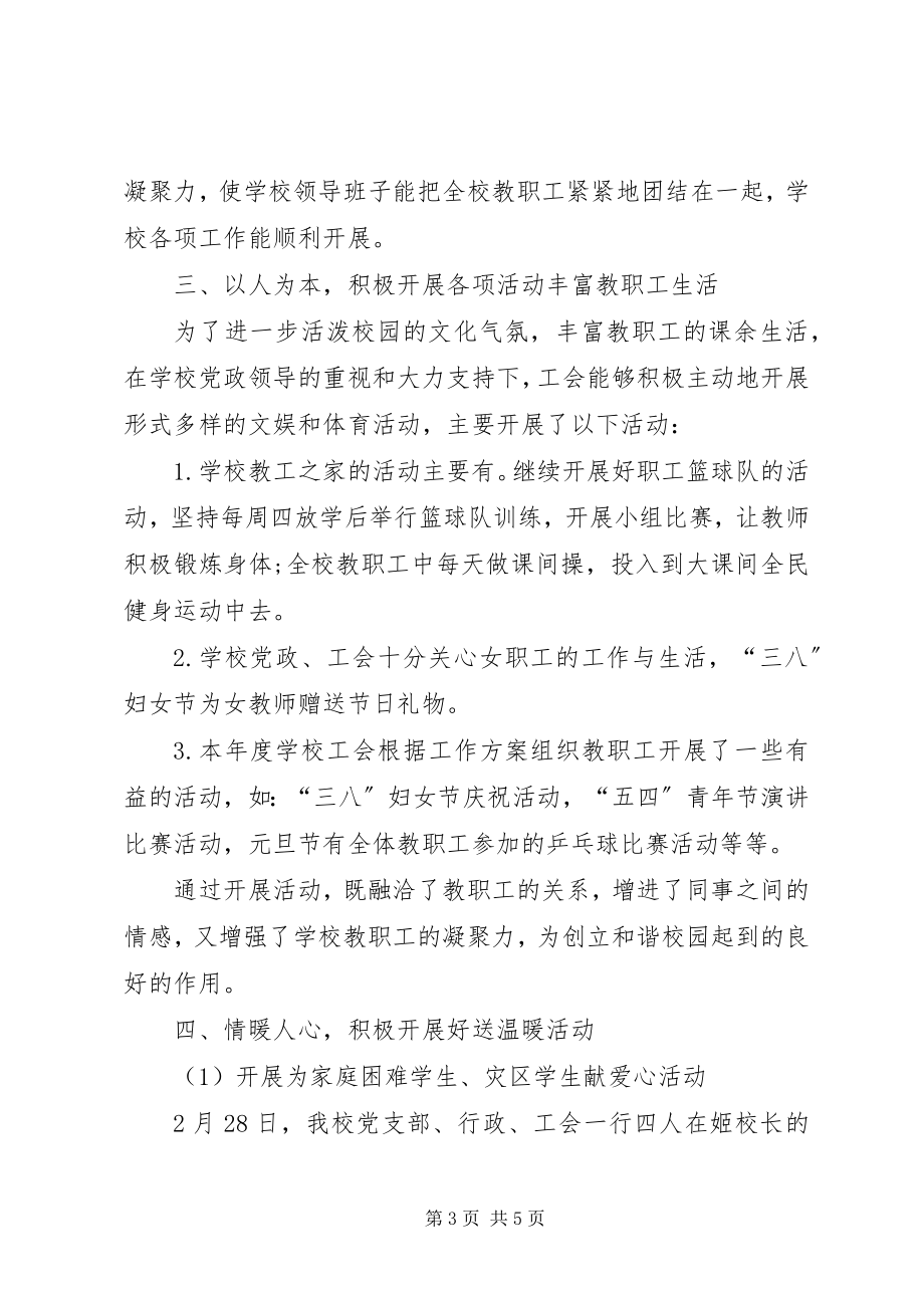 2023年高陌中学教学评估汇报材料.docx_第3页