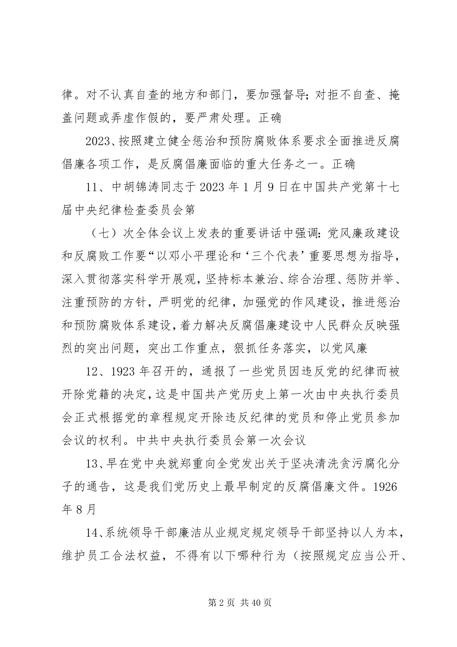 2023年新形势下反腐倡廉思想指针上.docx_第2页