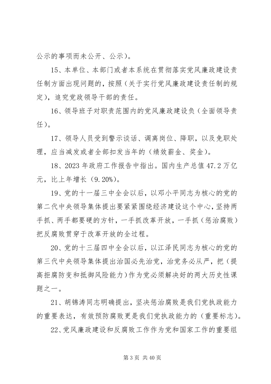 2023年新形势下反腐倡廉思想指针上.docx_第3页