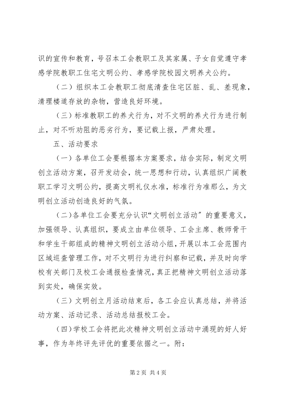 2023年工会精神文明创建活动方案.docx_第2页