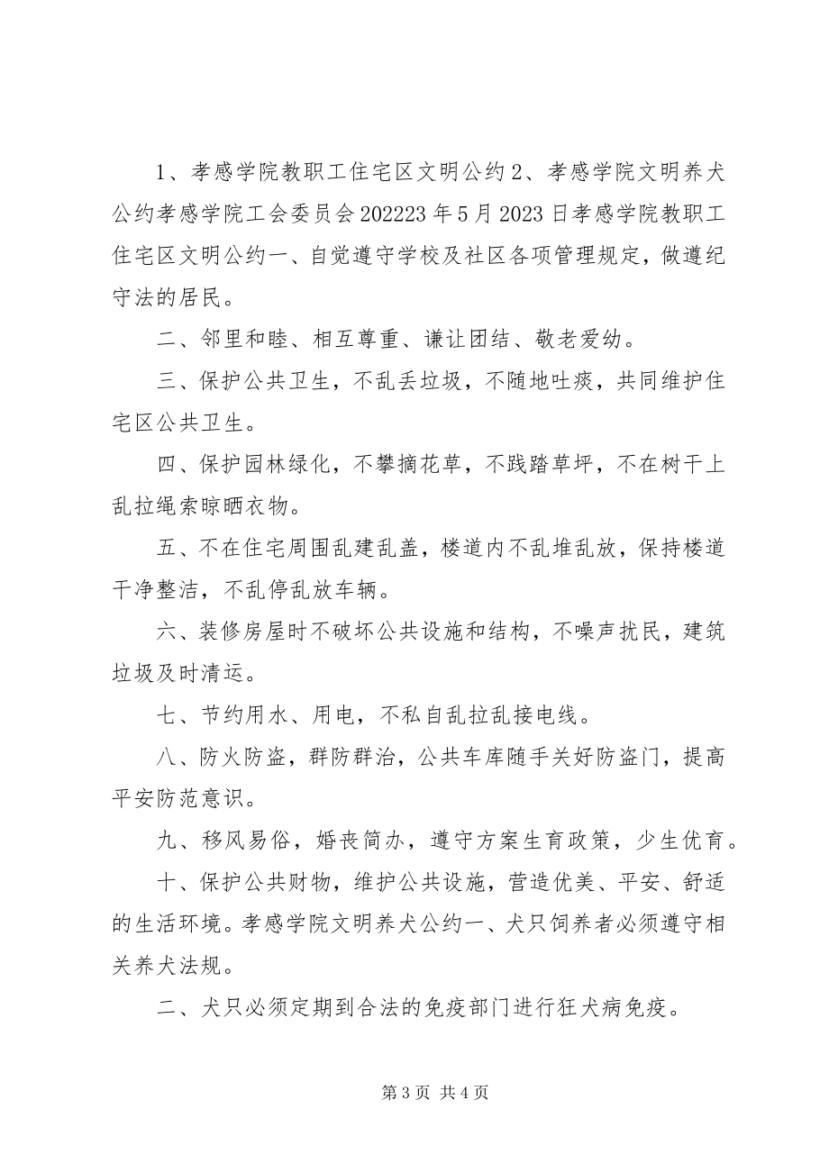 2023年工会精神文明创建活动方案.docx_第3页