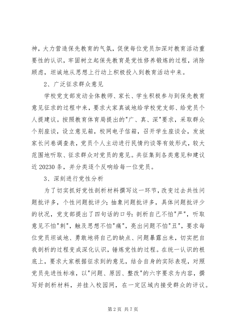 2023年学校党支部先进材料.docx_第2页