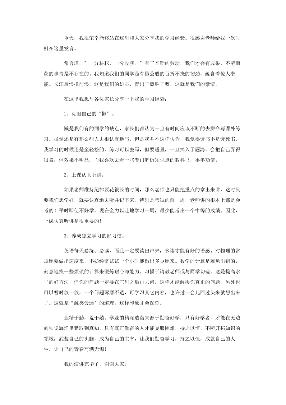 2023年学习的演讲稿汇总.docx_第2页