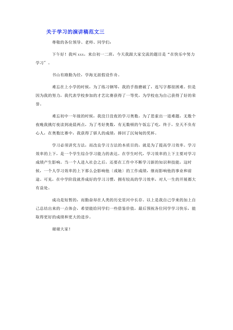 2023年学习的演讲稿汇总.docx_第3页