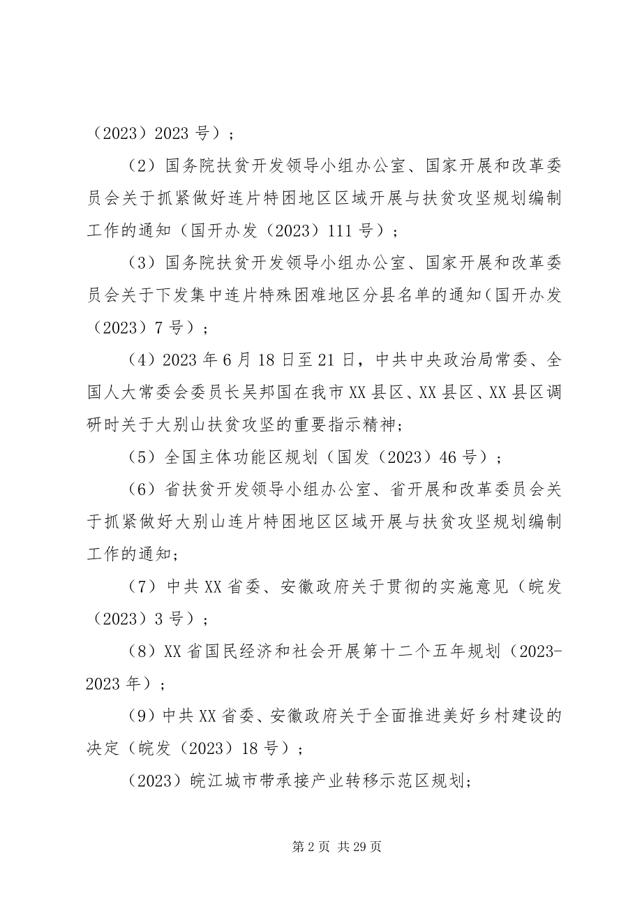 2023年六安扶贫攻坚实施方案.docx_第2页