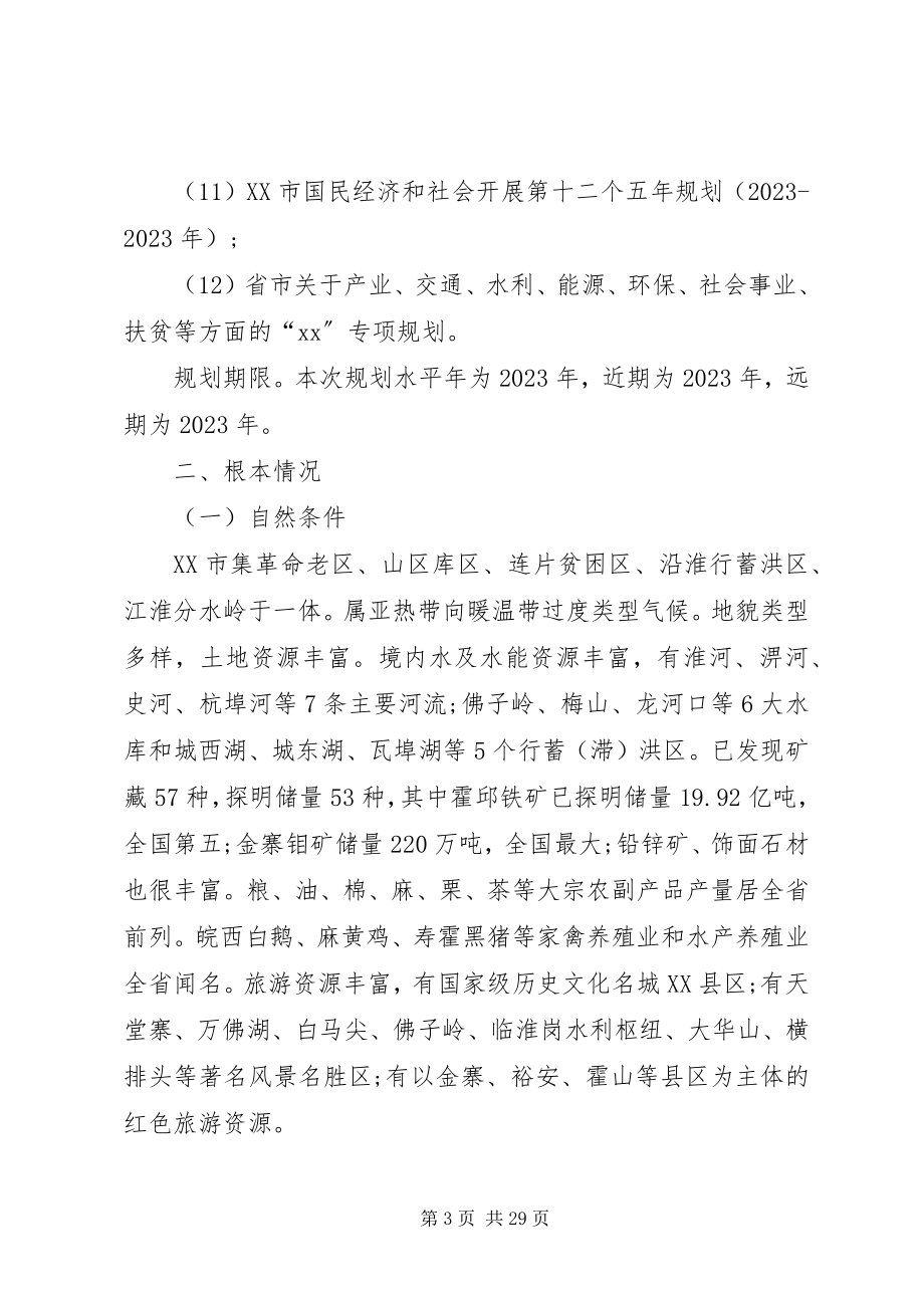 2023年六安扶贫攻坚实施方案.docx_第3页