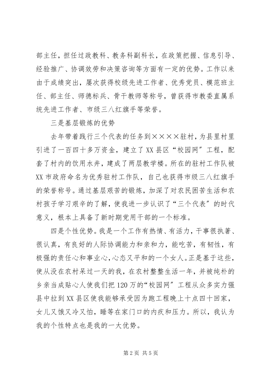 2023年教务科长竞聘演讲稿.docx_第2页