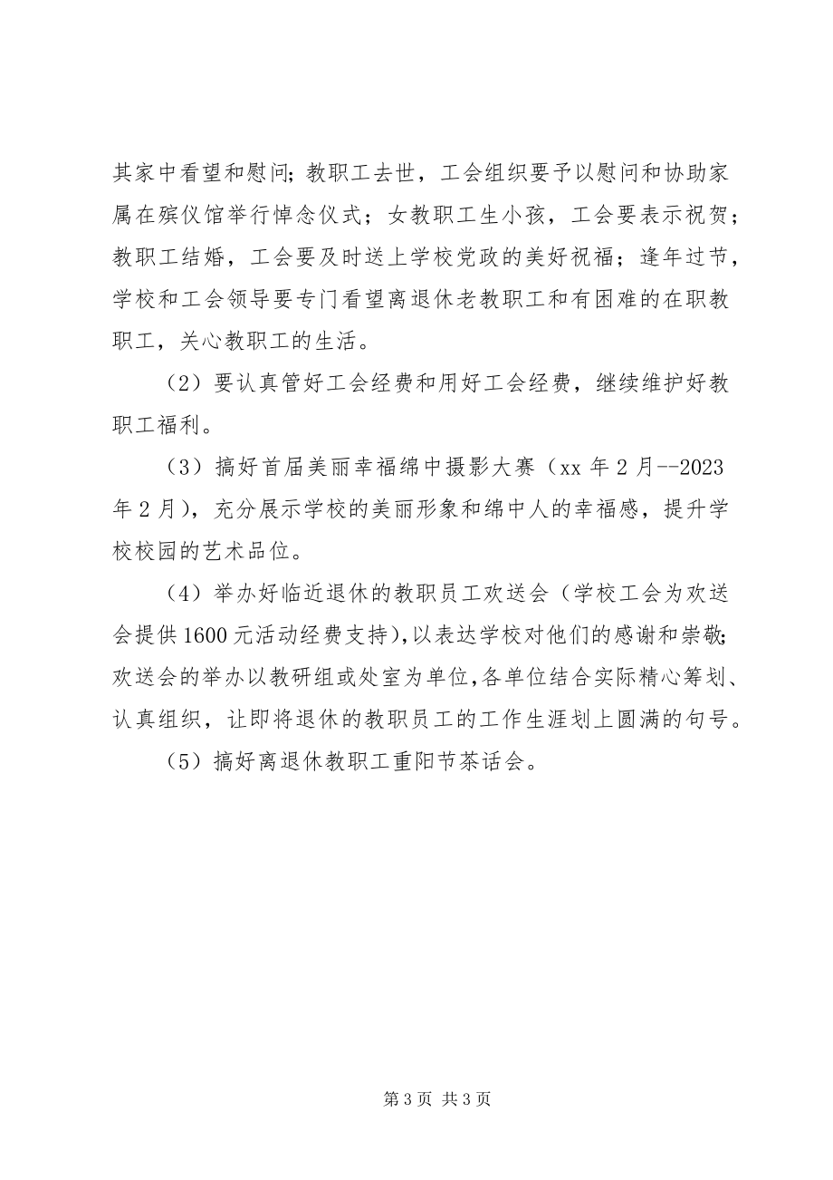 2023年学校工会校监委工作计划.docx_第3页