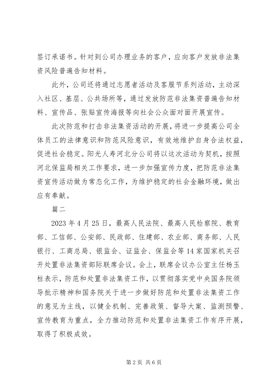 2023年防范非法集资宣传活动总结.docx_第2页