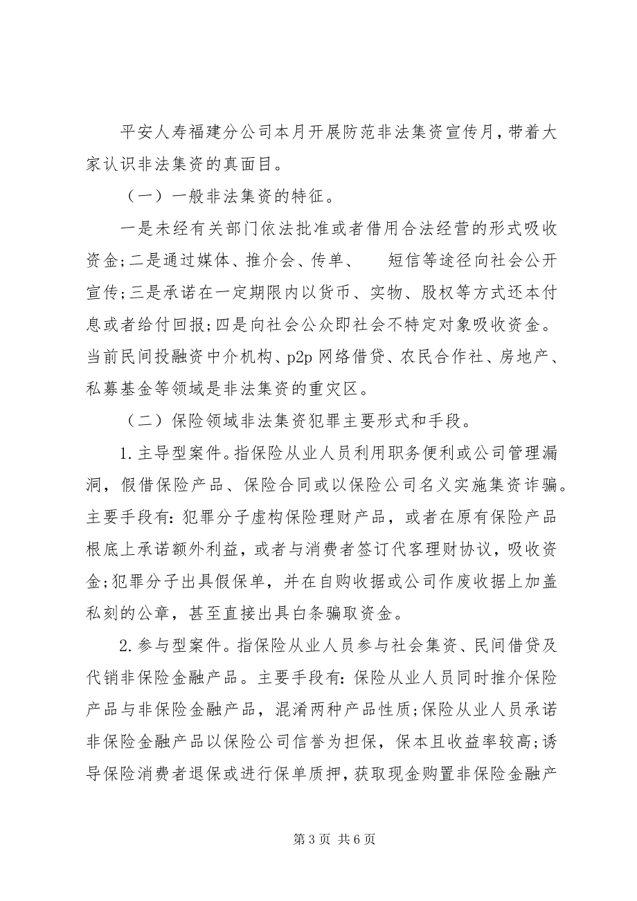 2023年防范非法集资宣传活动总结.docx_第3页