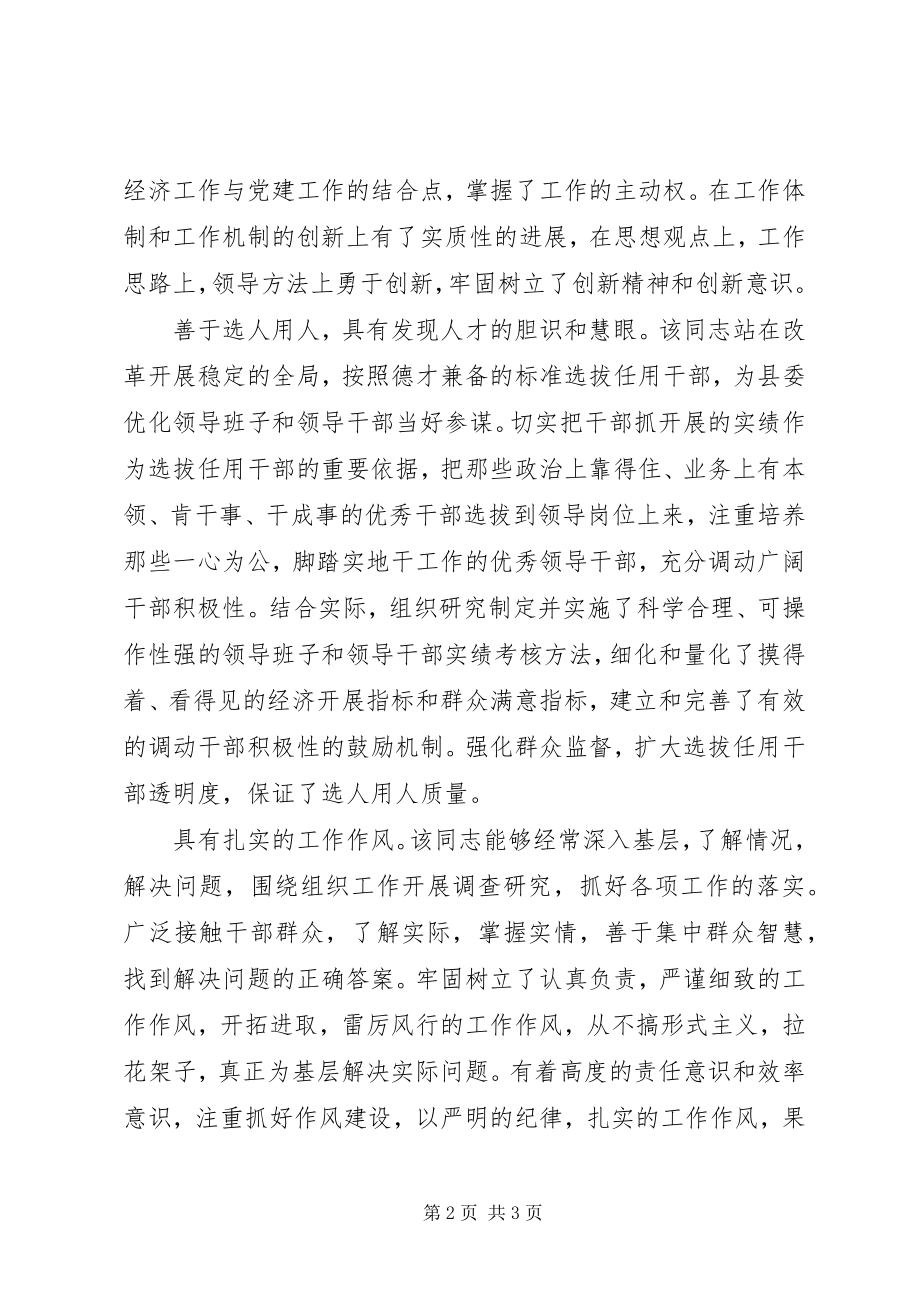 2023年X同志现实表现材料新编.docx_第2页