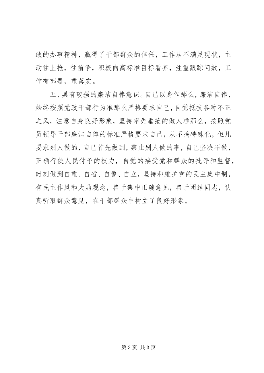 2023年X同志现实表现材料新编.docx_第3页