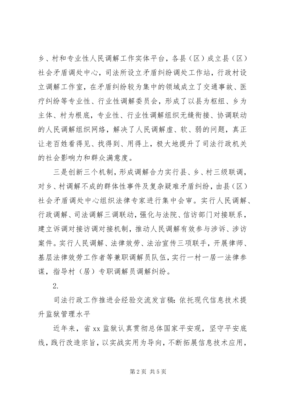 2023年司法行政工作推进会经验交流讲话稿2篇.docx_第2页