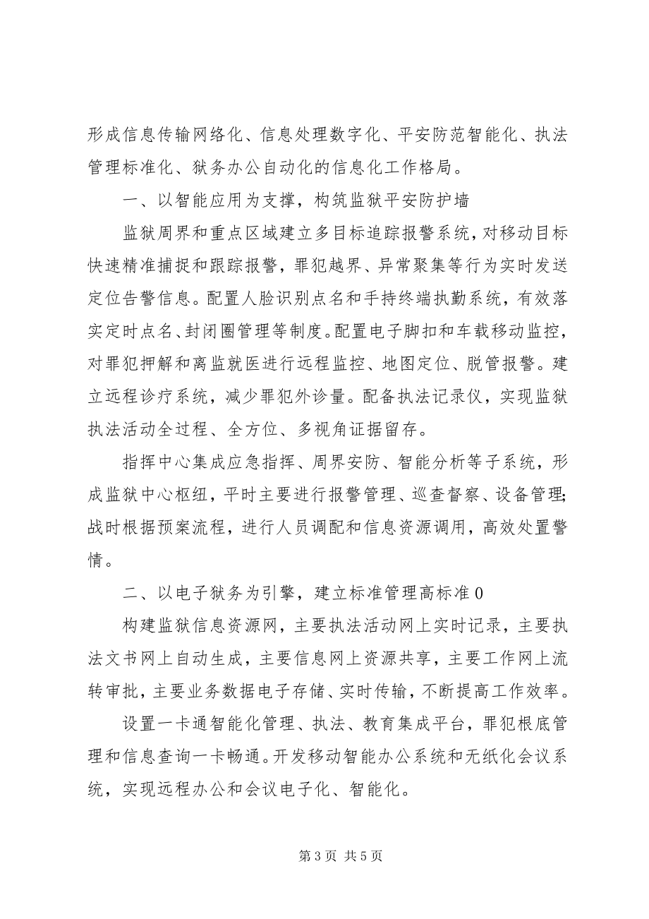 2023年司法行政工作推进会经验交流讲话稿2篇.docx_第3页