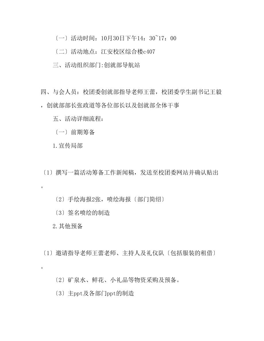 2023年创业就业促进部干事培训会策划书.docx_第2页