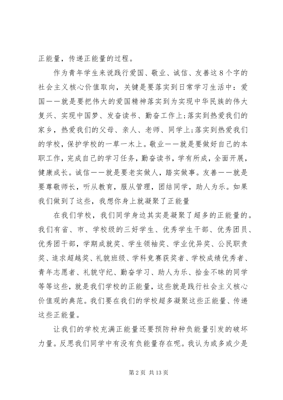 2023年价值观精彩讲话稿.docx_第2页