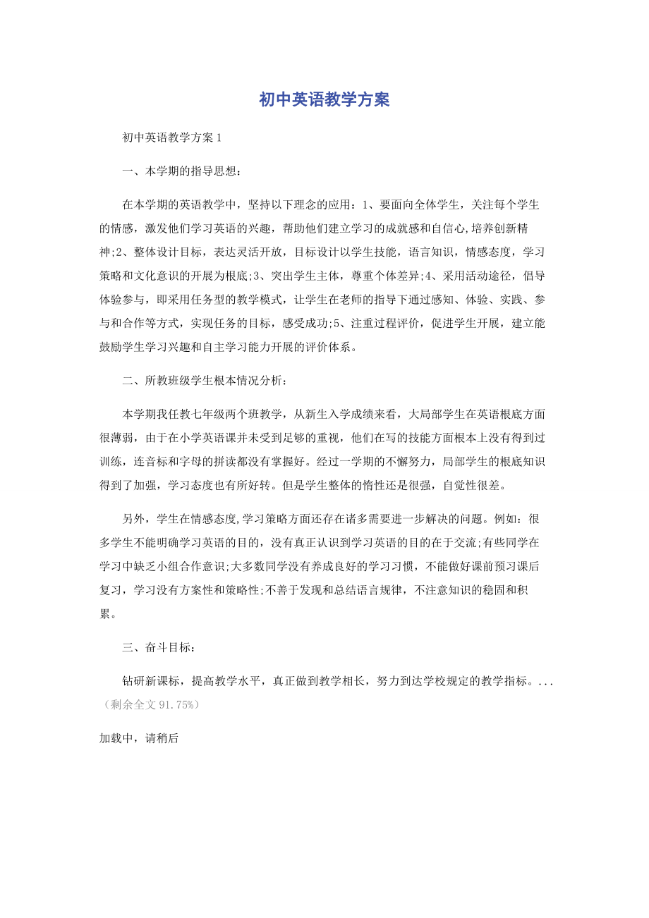 2023年初中英语教学计划.docx_第1页