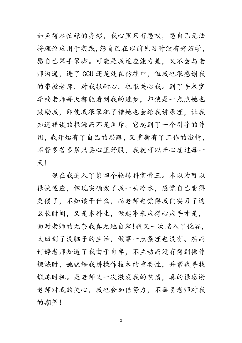 2023年医学毕业生个人见结范文.doc_第2页