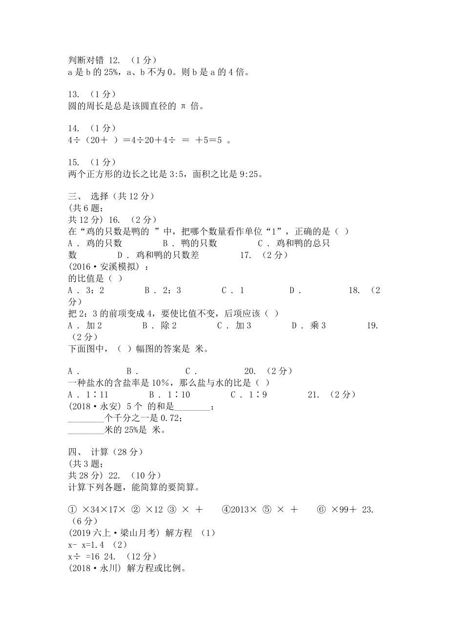 长沙市2023学年六年级上学期数学期中试卷A卷模拟.doc_第2页