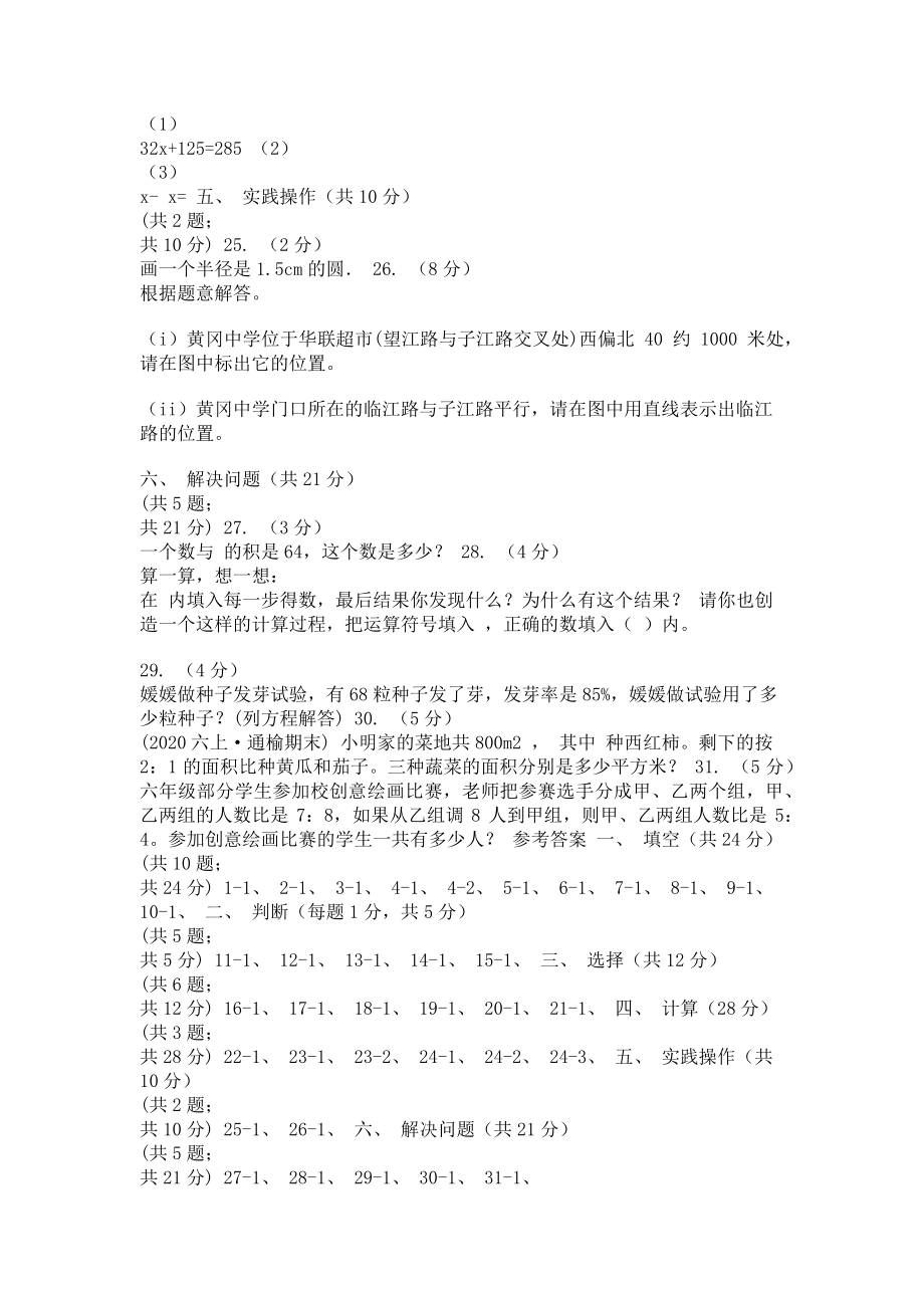 长沙市2023学年六年级上学期数学期中试卷A卷模拟.doc_第3页