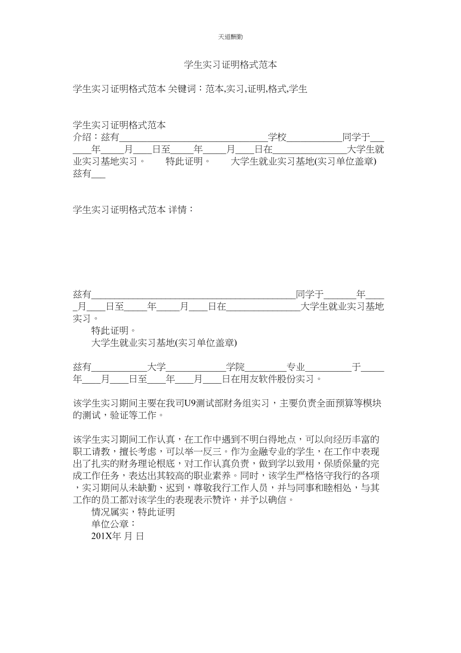 2023年学生实习证明格式范本.docx_第1页