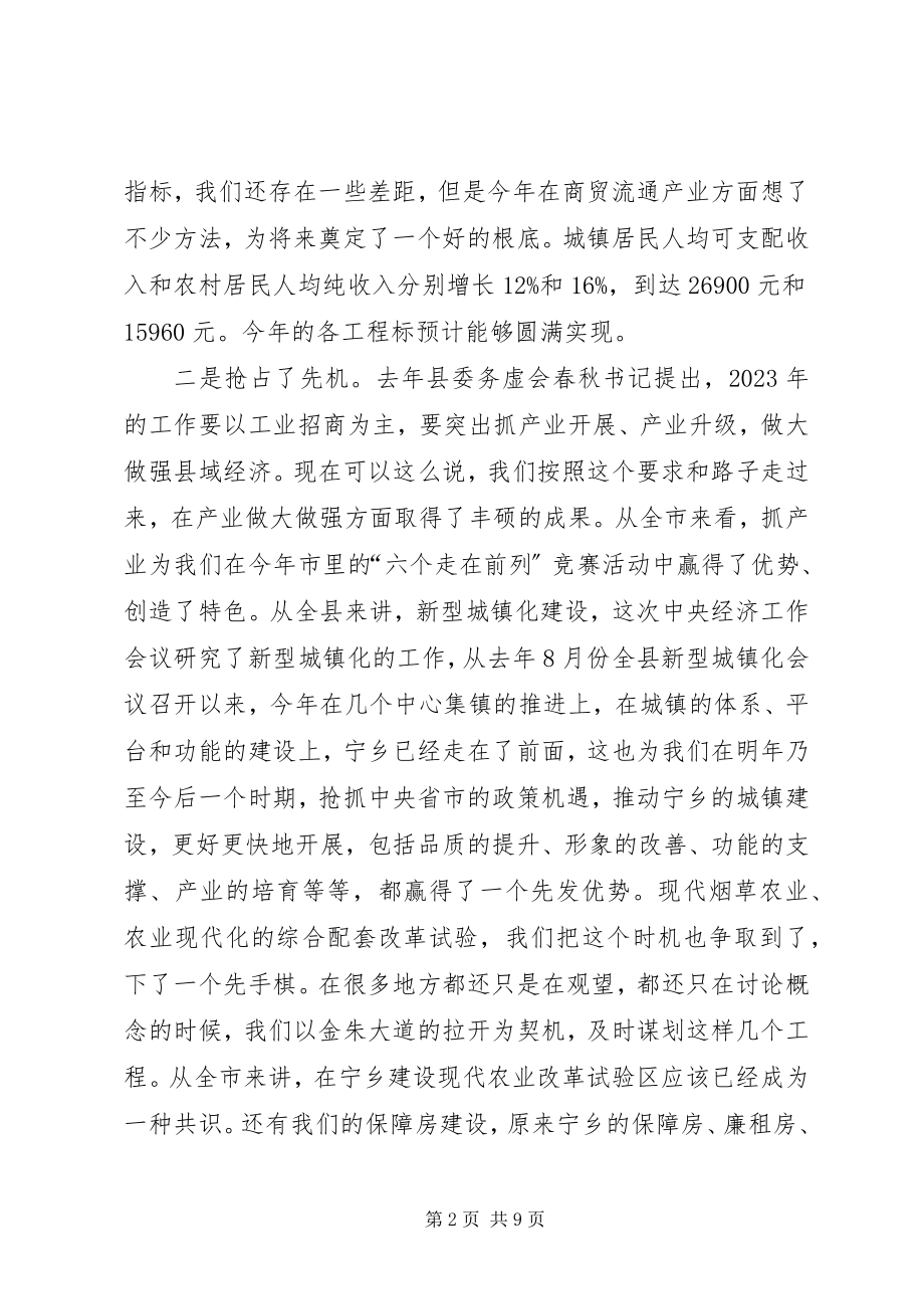 2023年工作务虚会致辞稿.docx_第2页