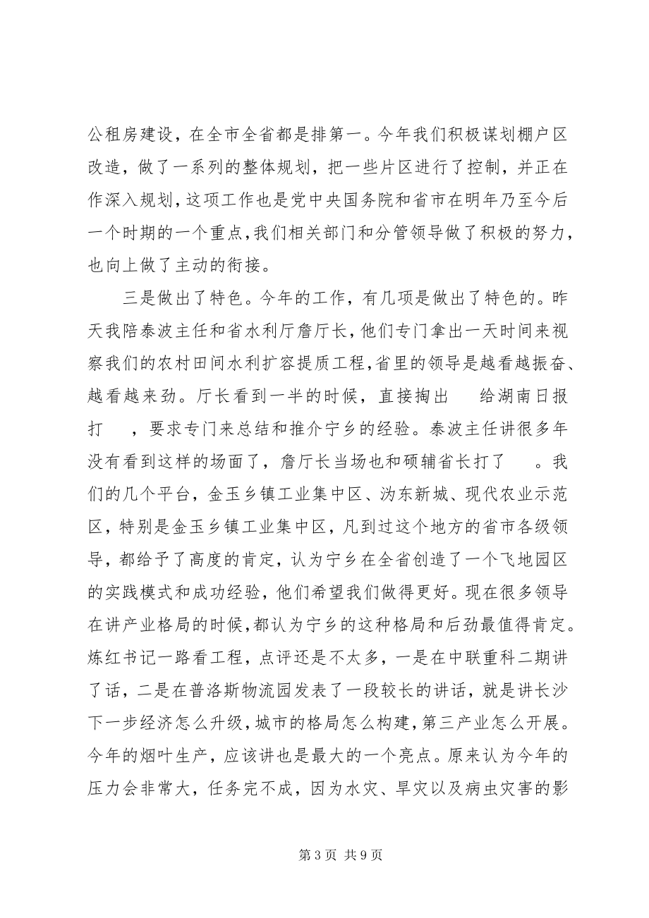 2023年工作务虚会致辞稿.docx_第3页