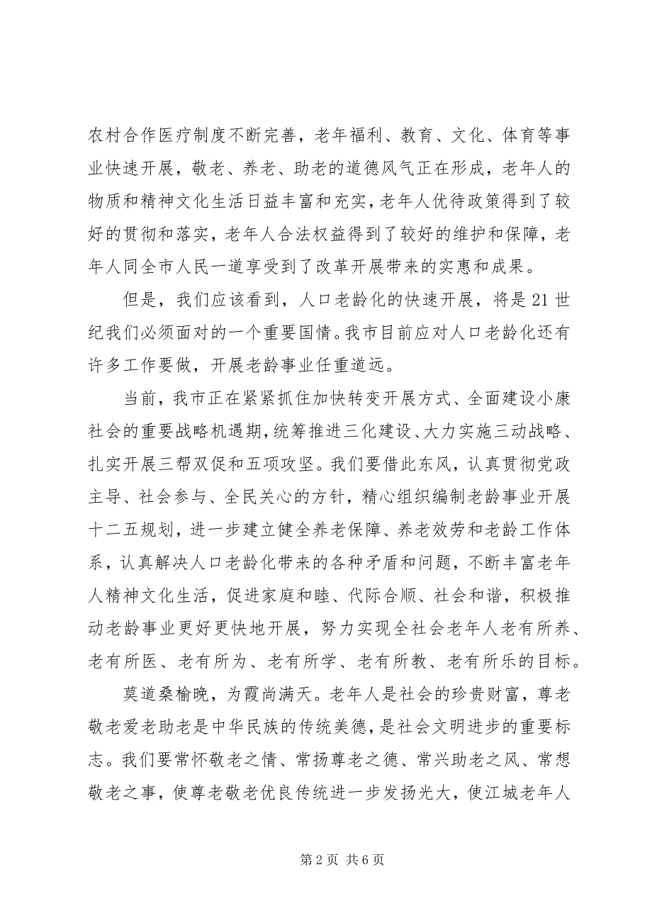 2023年给孤寡老人的一封慰问信.docx_第2页