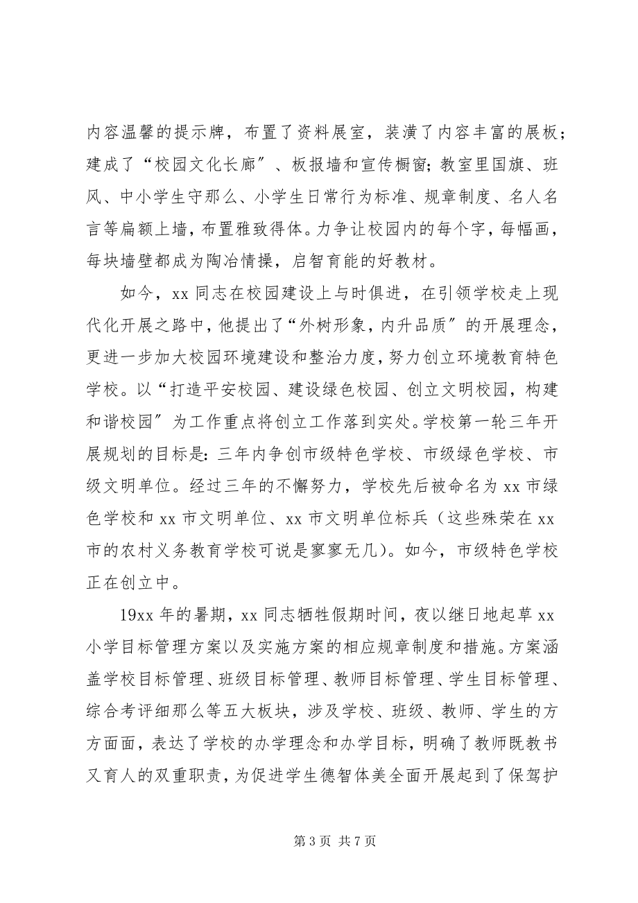 2023年校长爱岗敬业先进事迹材料.docx_第3页