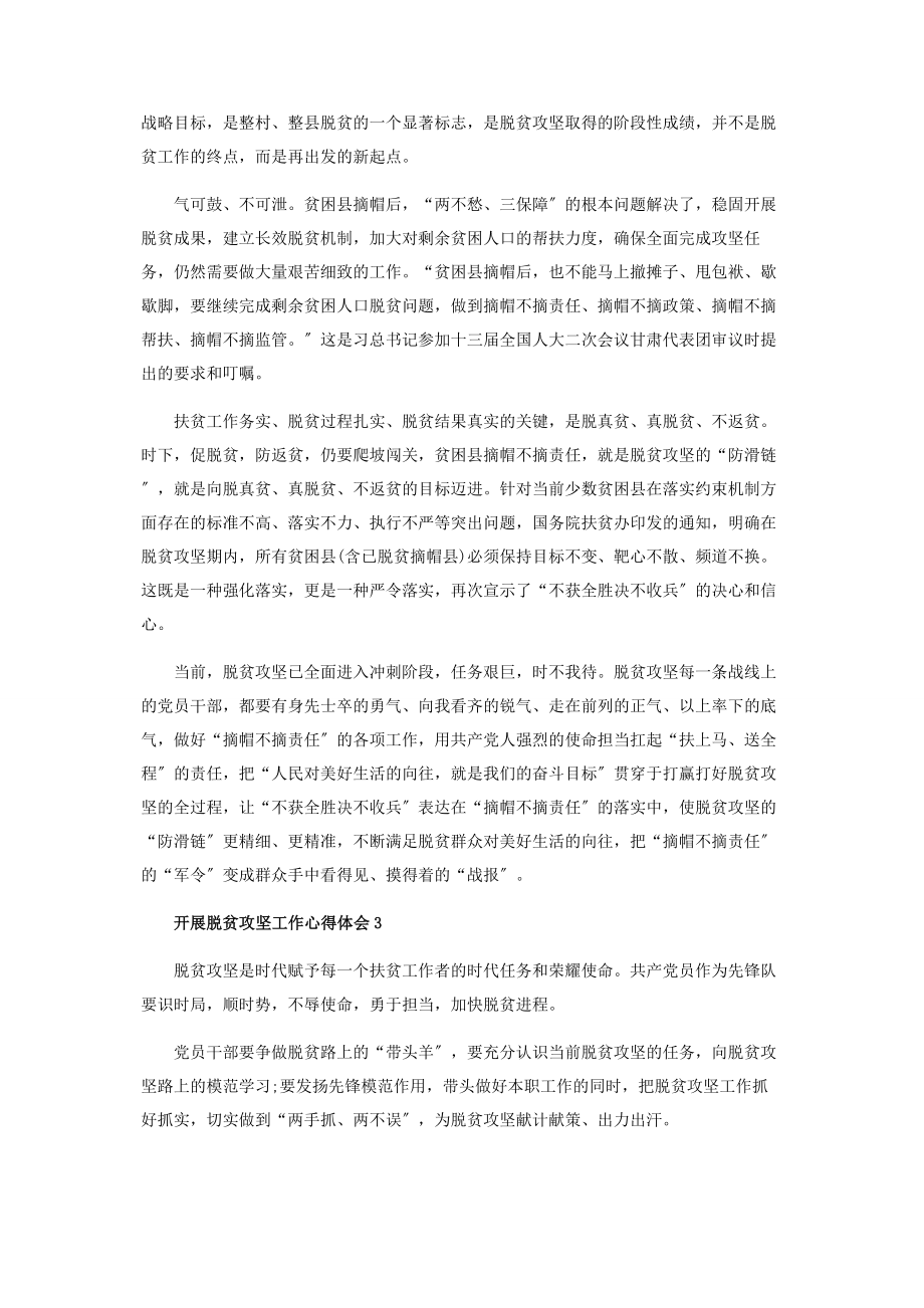 2023年开展脱贫攻坚工作心得体会范本.docx_第2页