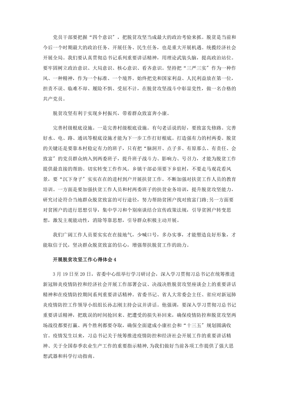 2023年开展脱贫攻坚工作心得体会范本.docx_第3页