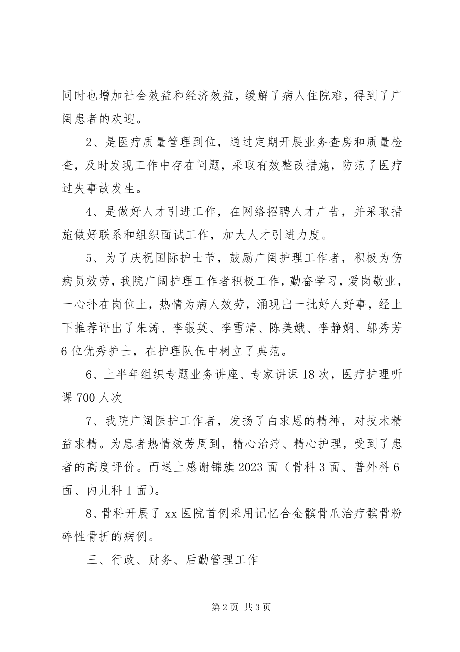 2023年门诊护理半工作总结.docx_第2页