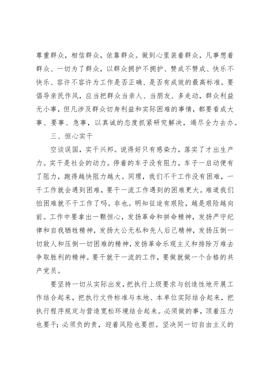 2023年党员纯洁性学习心得体会.docx_第2页