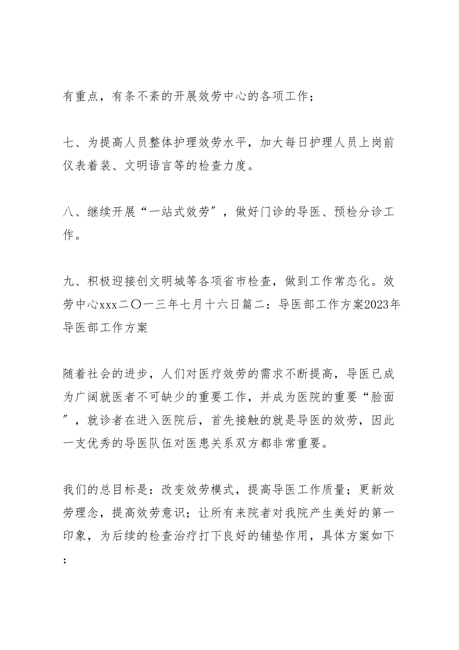 2023年医院导医工作计划.doc_第2页