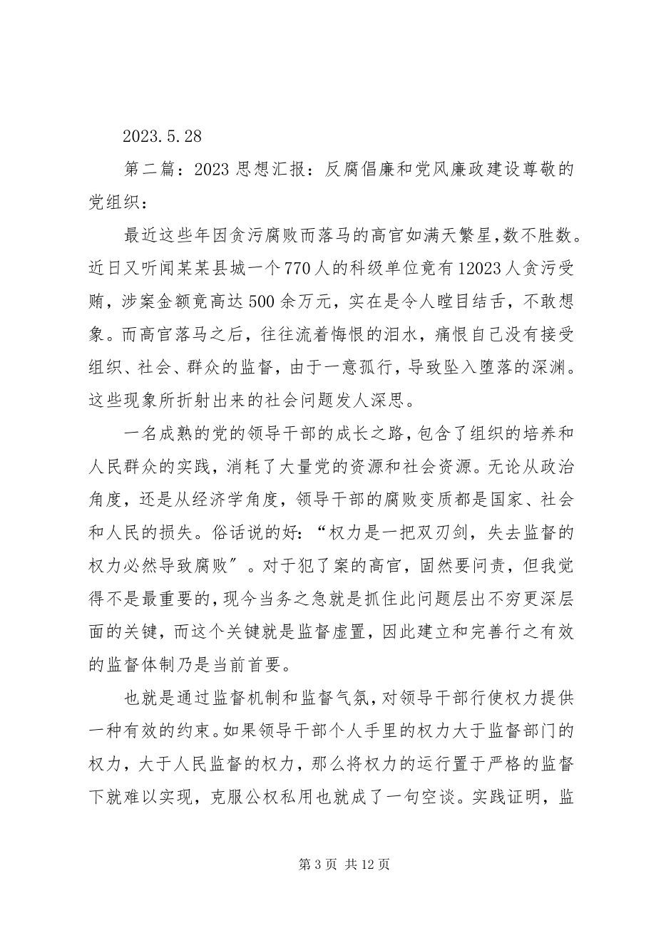 2023年反腐倡廉党风廉政个人思想汇报.docx_第3页