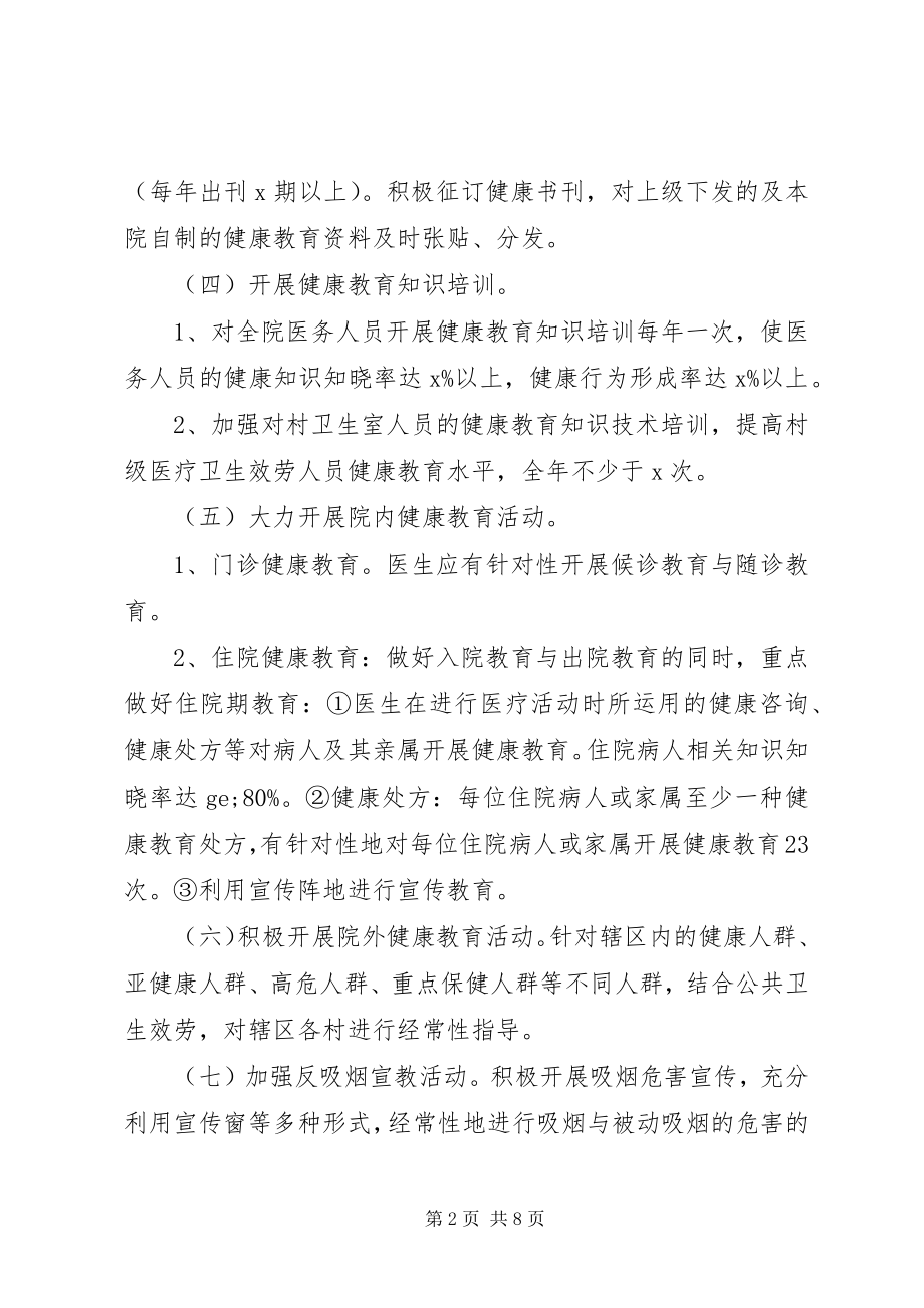 2023年科室健康教育度计划.docx_第2页