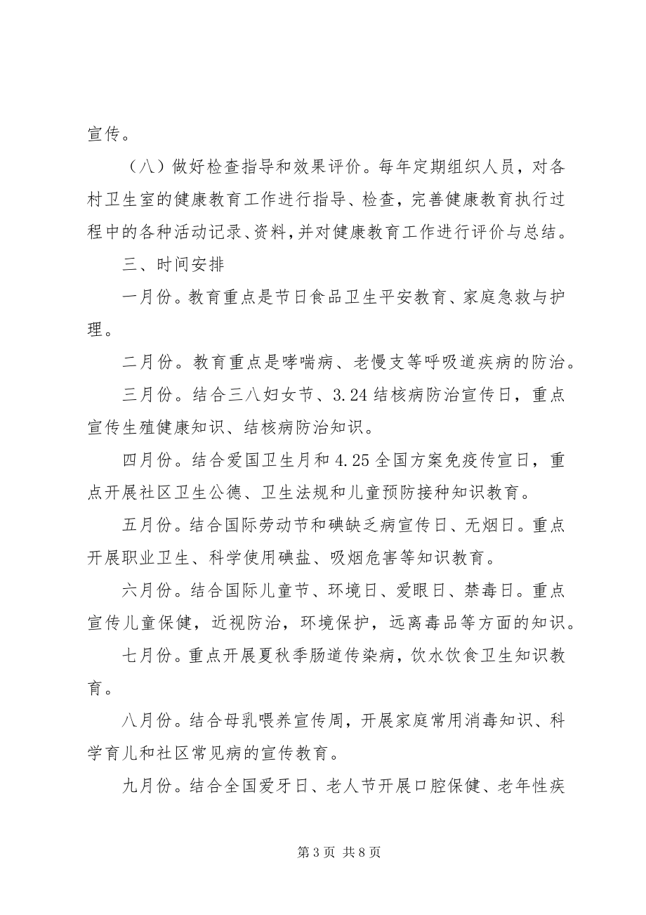 2023年科室健康教育度计划.docx_第3页